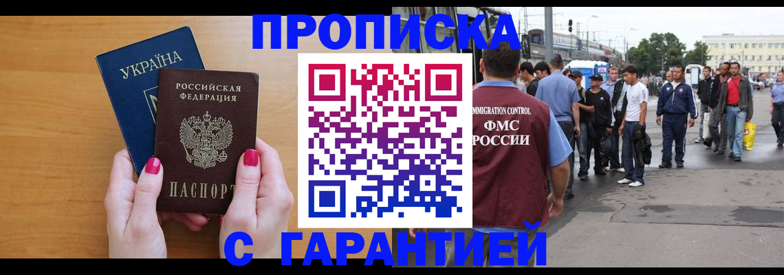 прописка паспорт в Йошкар-Оле