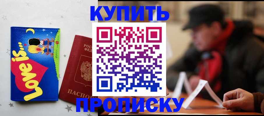 прописка в квартире в Йошкар-Оле