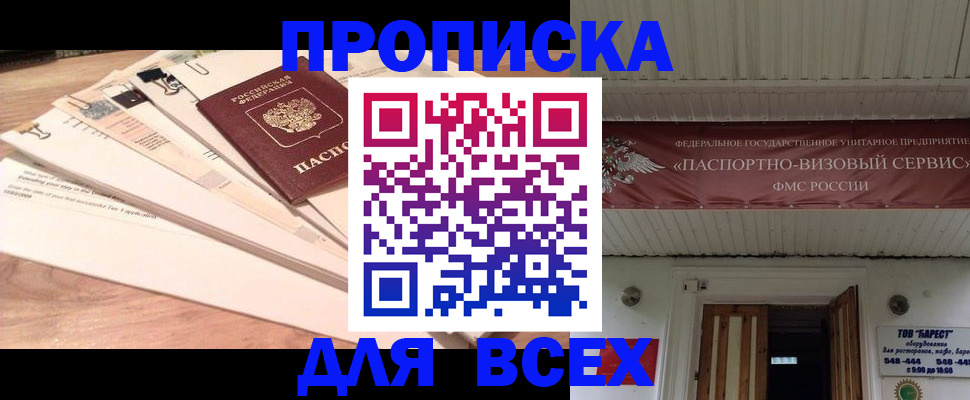 прописка паспорт в Йошкар-Оле