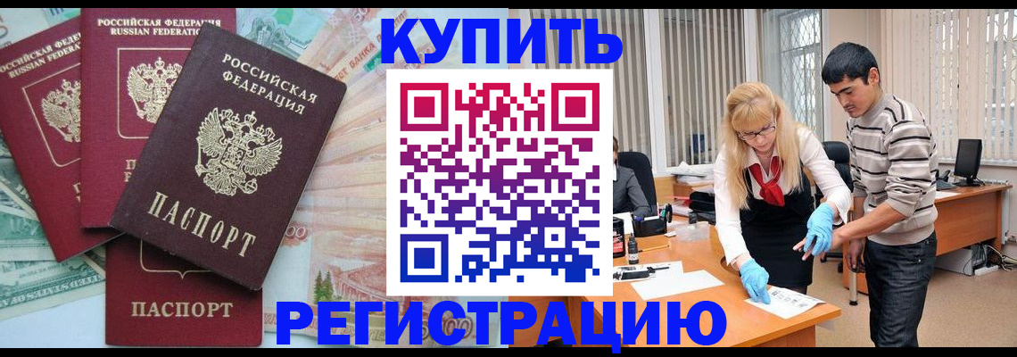 прописка 2025 в Йошкар-Оле